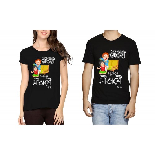 Chotese Bahin Bhau Graphic Printed Couple T-shirt
