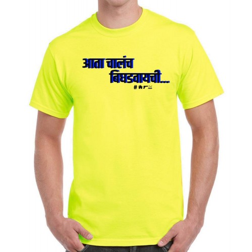 Ata Chalach Bighadvaychi Marathi Graphic Printed T-shirt