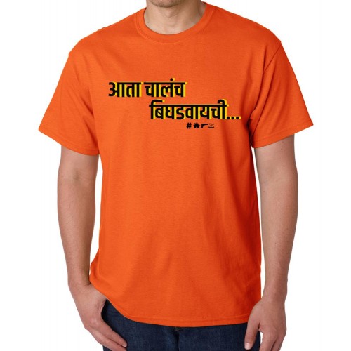 Ata Chalach Bighadvaychi Graphic Printed T-shirt