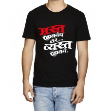 Mast Rahaycha Tar Vyast Rahaycha Marathi Graphic Printed T-shirt