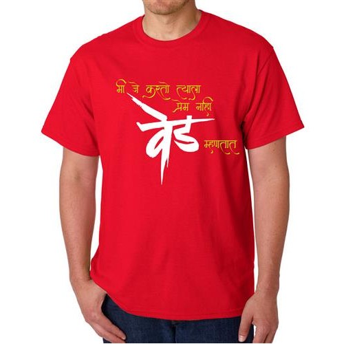 Prem Nahi Ved Marathi Graphic Printed T-shirt