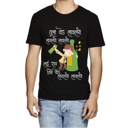 Tula Ved Lavlay Marathi Graphic Printed T-shirt