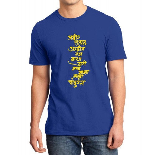 Natha Ghari Nache Maza Sakha Pandurang Marathi Graphic Printed T-shirt