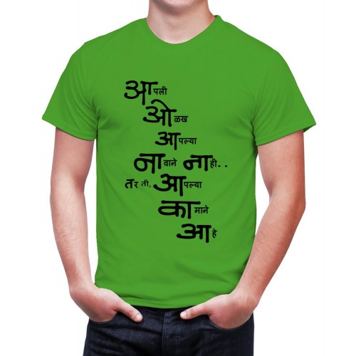 Navane Nahi Kamane Marathi Graphic Printed T-shirt