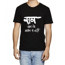 Sab Ke Nasib Mein Nahi Graphic Printed T-shirt