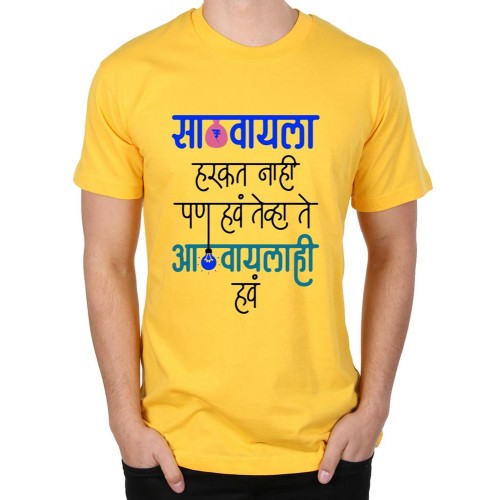 Sathavayla Harkat Nahi Pan Hav Tevha Te Aathvayla Hav Marathi Graphic Printed T-shirt