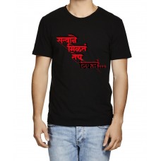 Satyane Milat Tech Tikat Marathi Graphic Printed T-shirt