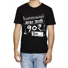 Men's Cotton Graphic Printed Half Sleeve T-Shirt - 10 Rupee 33 God Konkani