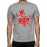 Men's Cotton Graphic Printed Half Sleeve T-Shirt - Aham Brahmasmi