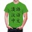 Men's Cotton Graphic Printed Half Sleeve T-Shirt - Chinese Words