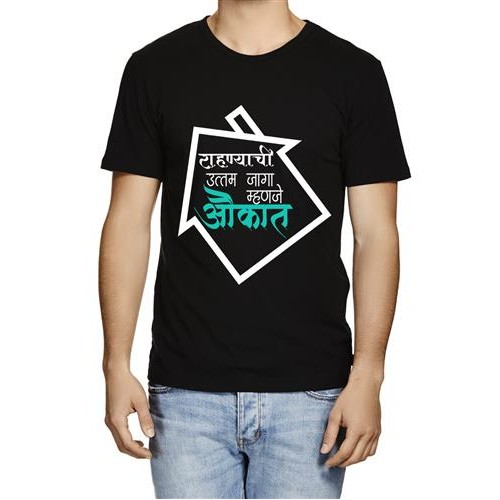 Rahnyachi Uttam Jaga Aukaat Marathi Graphic Printed T-shirt