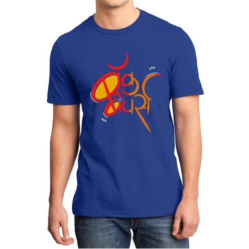 Men's Back Bancher Marathi T-shirt