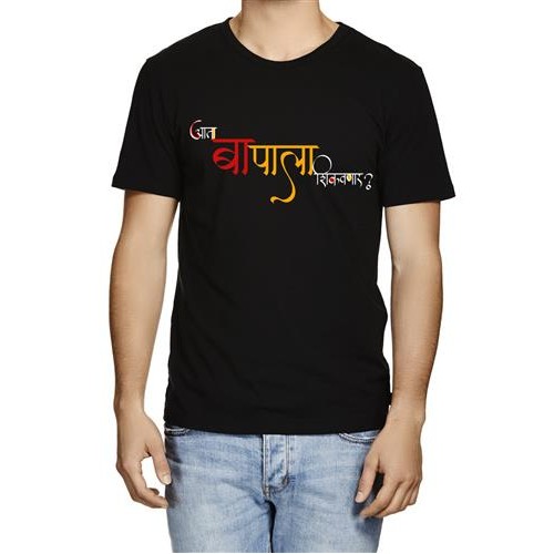 Bapala Shikavnar Marathi Graphic Printed T-shirt