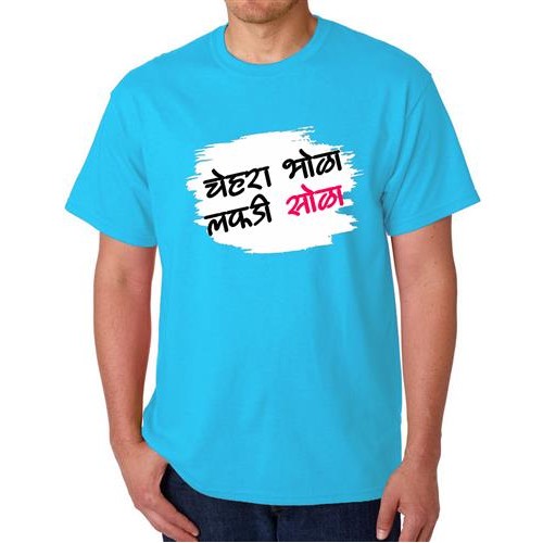 Men's Bhola - Sola Marathi T-shirt