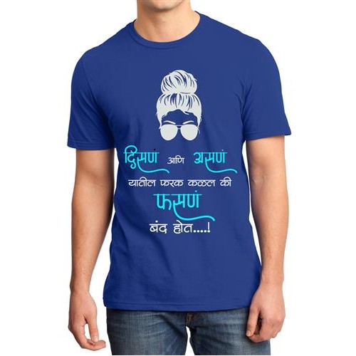 Disan Ani Asan Yatil Farak Kadel Ki Fasan Band Hot Marathi Graphic Printed T-shirt