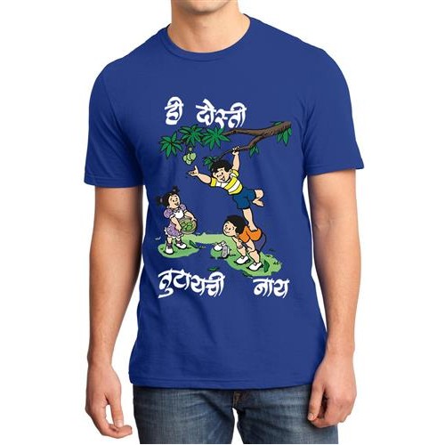 Men's Dosti Tutaychi Nay Marathi T-shirt