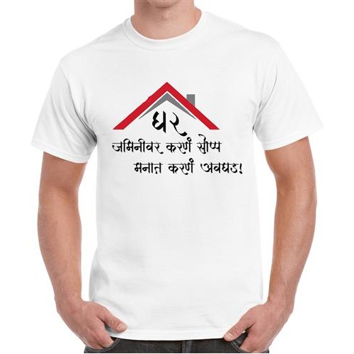 Ghar Jaminivar Karan Sopp Marathi Graphic Printed T-shirt