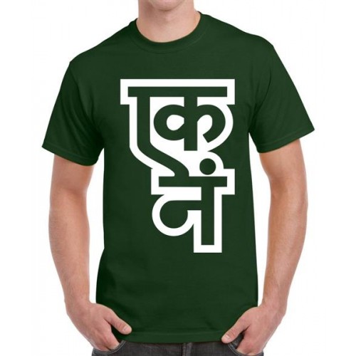 Ek Number Graphic Printed T-shirt