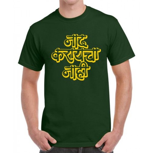 Naad Karaycha Nahi Graphic Printed T-shirt