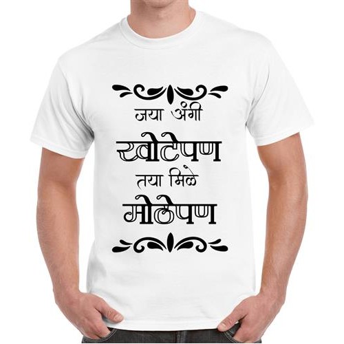 Men's Khotepana - Mothepana Marathi T-shirt