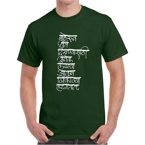 Baheroon Shant Disnyasathi Anek Ladhaya Aatun Jinkavya Lagtat Graphic Printed T-shirt