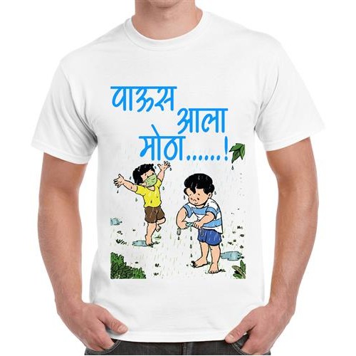 Men's Paus Aala - Chintoo Marathi T-shirt