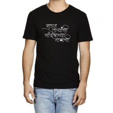 Men's Sahal Taryachi Marathi T-shirt