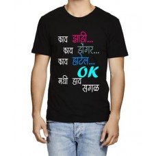 Men's Zadi Dongar Hotel Marathi T-shirt