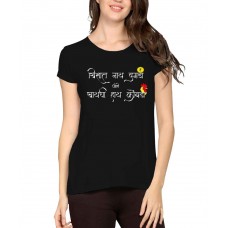 Khishat Nay Damdi Khaychi Ahe Kombdi Graphic Printed T-shirt
