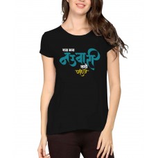 Raja Mala Nauvari Saree Pahije Graphic Printed T-shirt