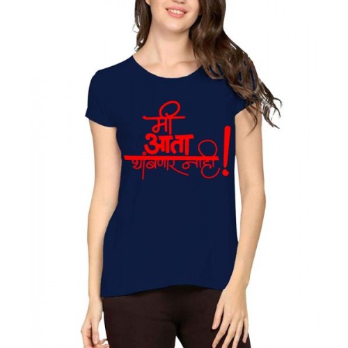 Me Aata Thambnar Nahi Graphic Printed T-shirt