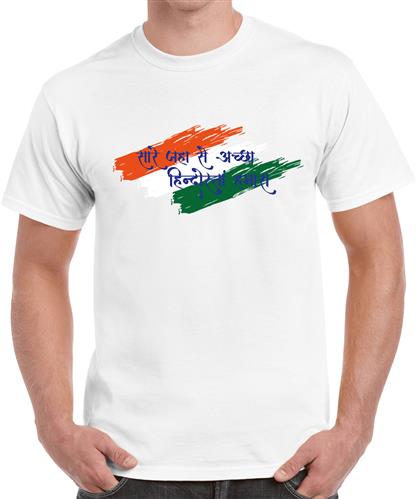Men's Sare Jaha Se Acha Graphic Printed T-shirt