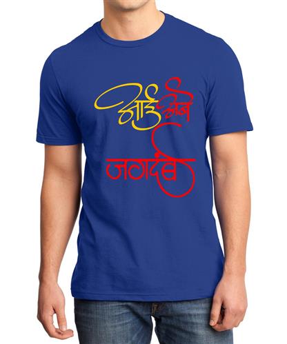 Men's Ambe Jagdambe T-shirt
