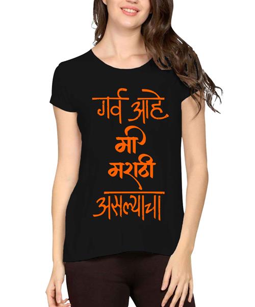 Women's Cotton Biowash Graphic Printed Half Sleeve T-Shirt - Garv Ahe Marathi Aslacha